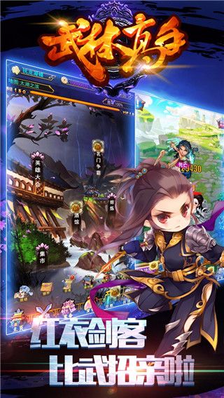 武林高手v1.8截图4