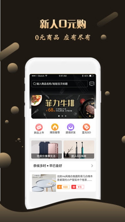 斑马省钱v1.8截图1