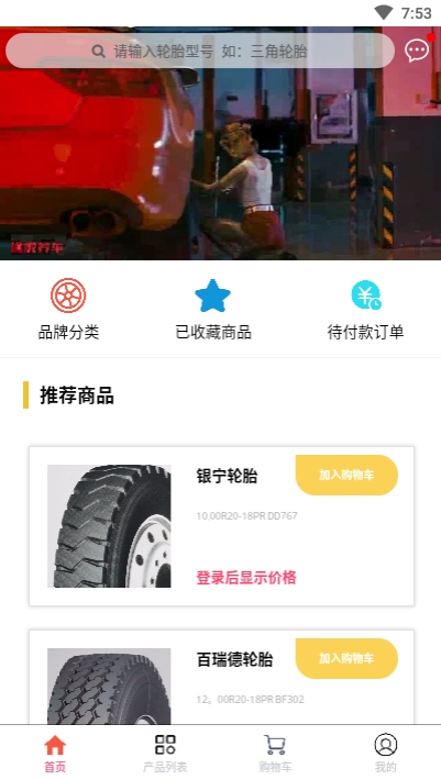 胎优惠v2.8截图1