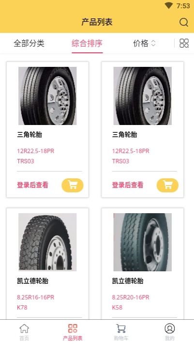 胎优惠v2.8截图2