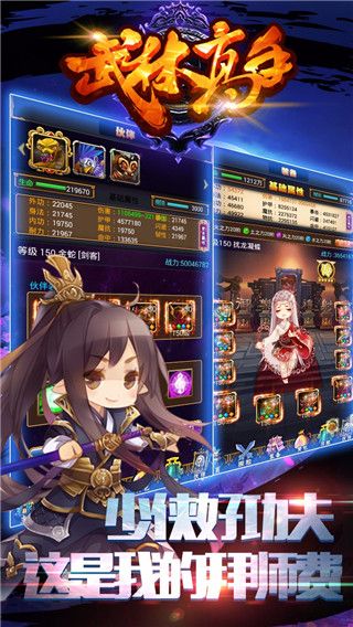 武林高手v1.8截图5