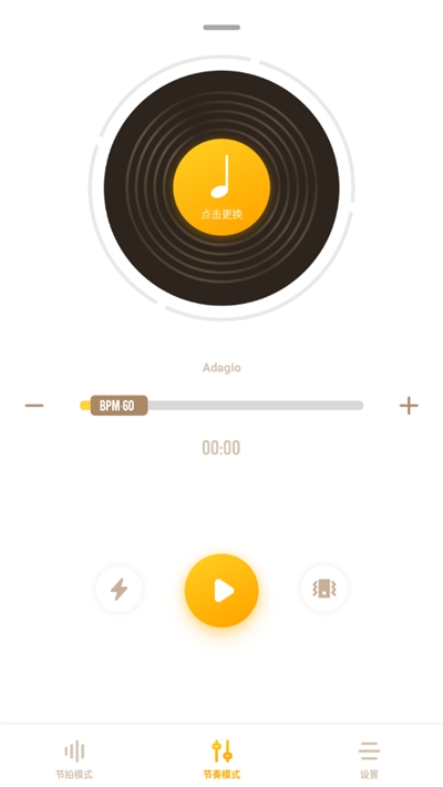 节拍器陪练(节奏陪练工具)v1.8截图2