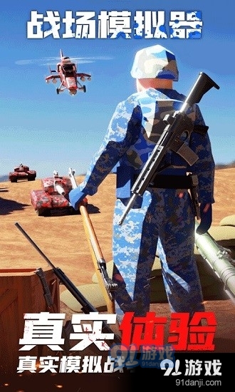 战地模拟器正版手机版v1.11截图1