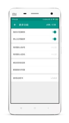 账号本子v1.5.6截图1