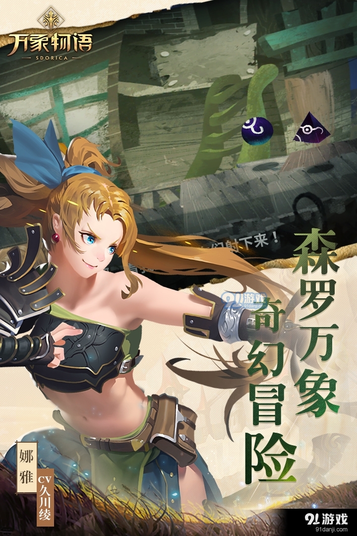 万象物语手游v2.5.8截图3