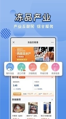 冻品交易港v4.2.05截图1