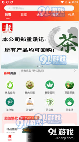 五丰茶行商城v1.4.12截图3