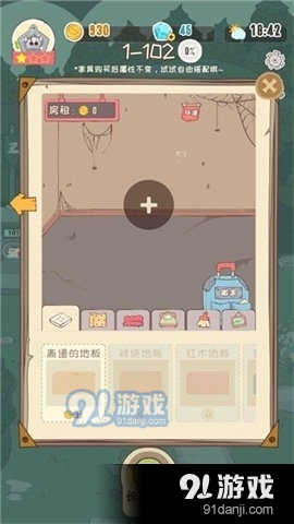 房东是魔王v1.3.5截图2