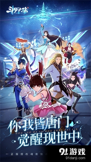 斗罗大陆斗神再临新服v1.1.10截图1