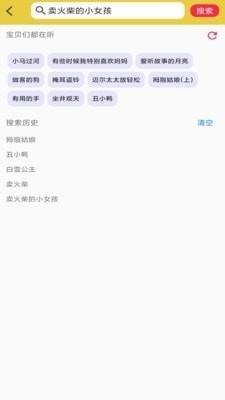 免费儿童睡前故事mp3v1.10截图4