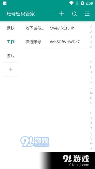 账号密码管家v1.1.5截图2