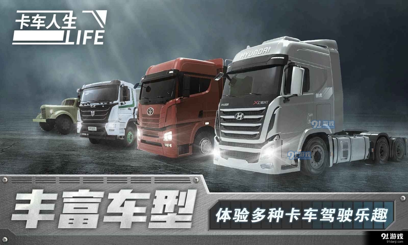 卡车人生安卓版v0.8截图1