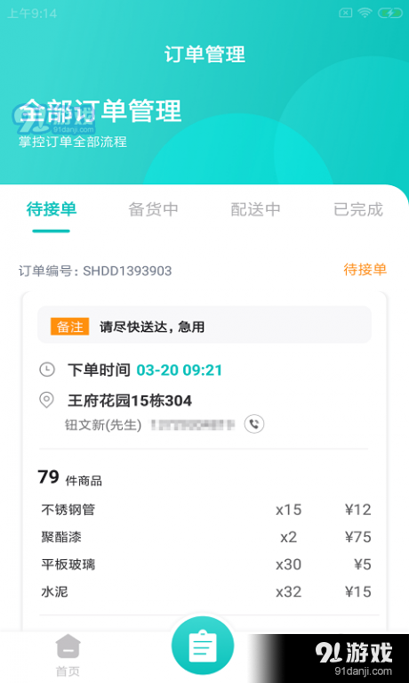 度度蚁商家v1.3.4截图2