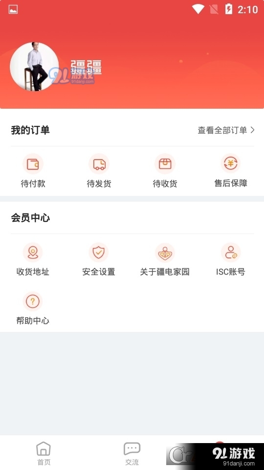 疆电家园版v1.1.11截图4
