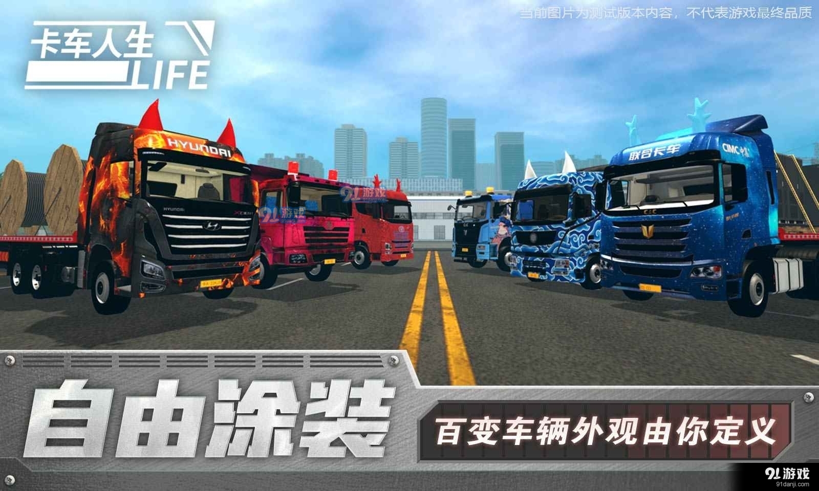 卡车人生安卓版v0.8截图5