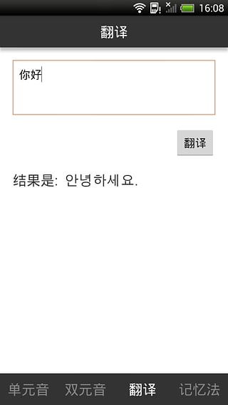 韩语发音入门v4.19截图1