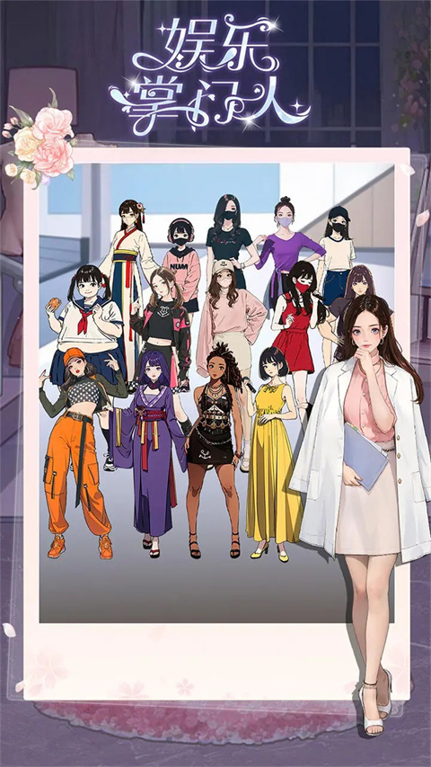 娱乐掌门人完整版v0.0.5截图3