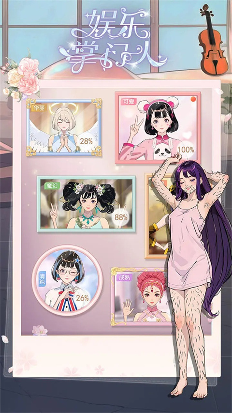 娱乐掌门人完整版v0.0.5截图5