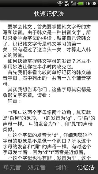 韩语发音入门v4.19截图2