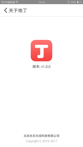 地丁商家v1.7截图4