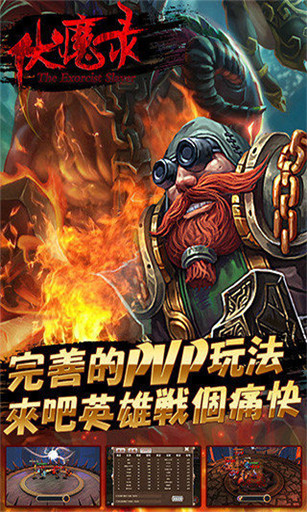 伏魔录v1.3.5截图4