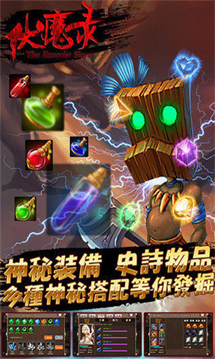 伏魔录v1.3.5截图2