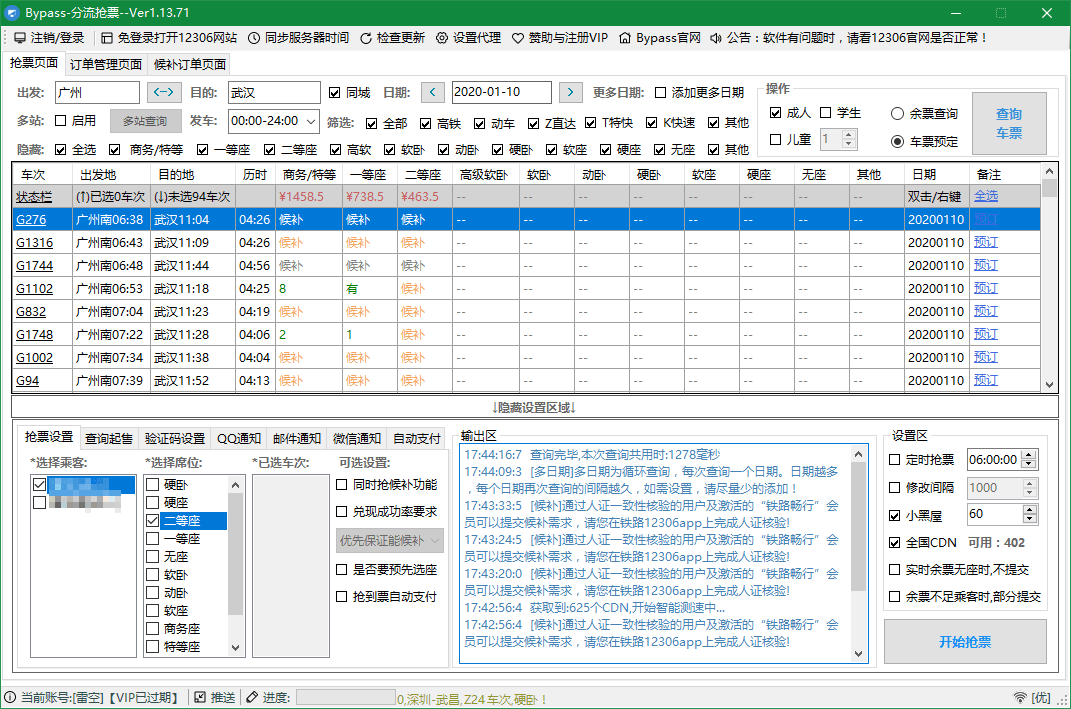 bypass12306v1.20截图2