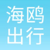 海鸥出行手机版v1.0.4