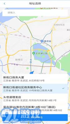 海鸥出行手机版v1.0.4截图2