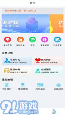 海鸥出行手机版v1.0.4截图5