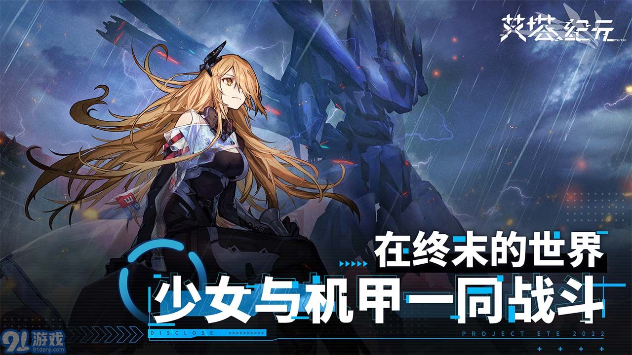 艾塔纪元官网入口v3.1.8截图1