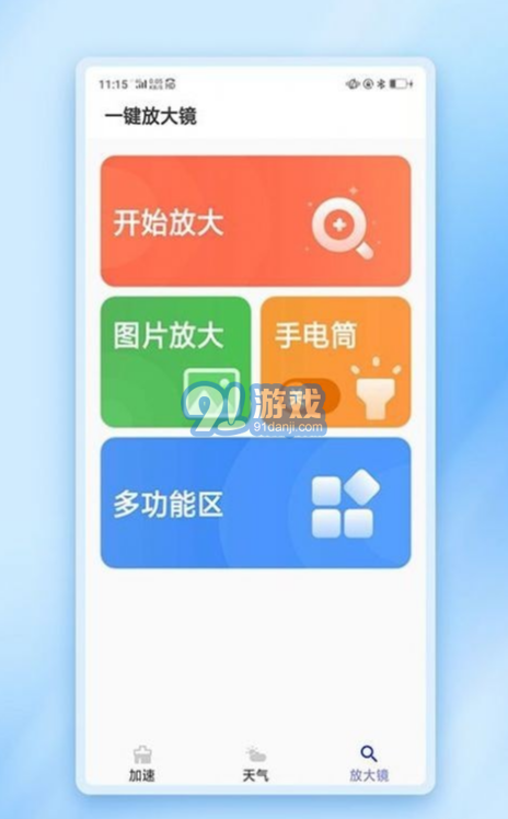 闪动加速管家v1.0.7截图2