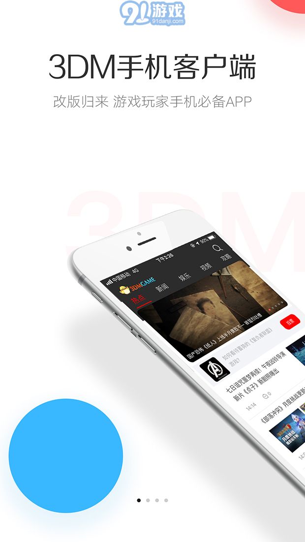 3DM手机客户端APPv1.66截图1