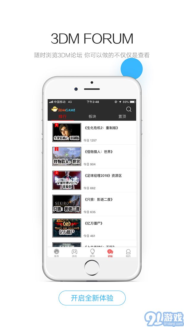 3DM手机客户端APPv1.66截图2