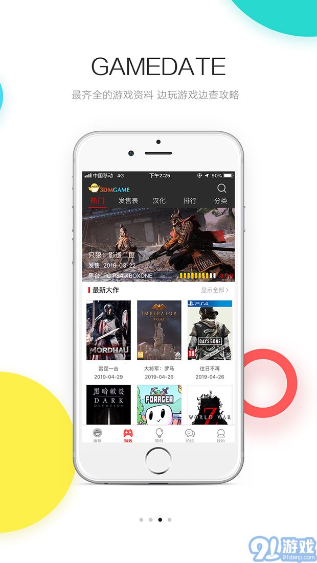 3DM手机客户端APPv1.66截图3