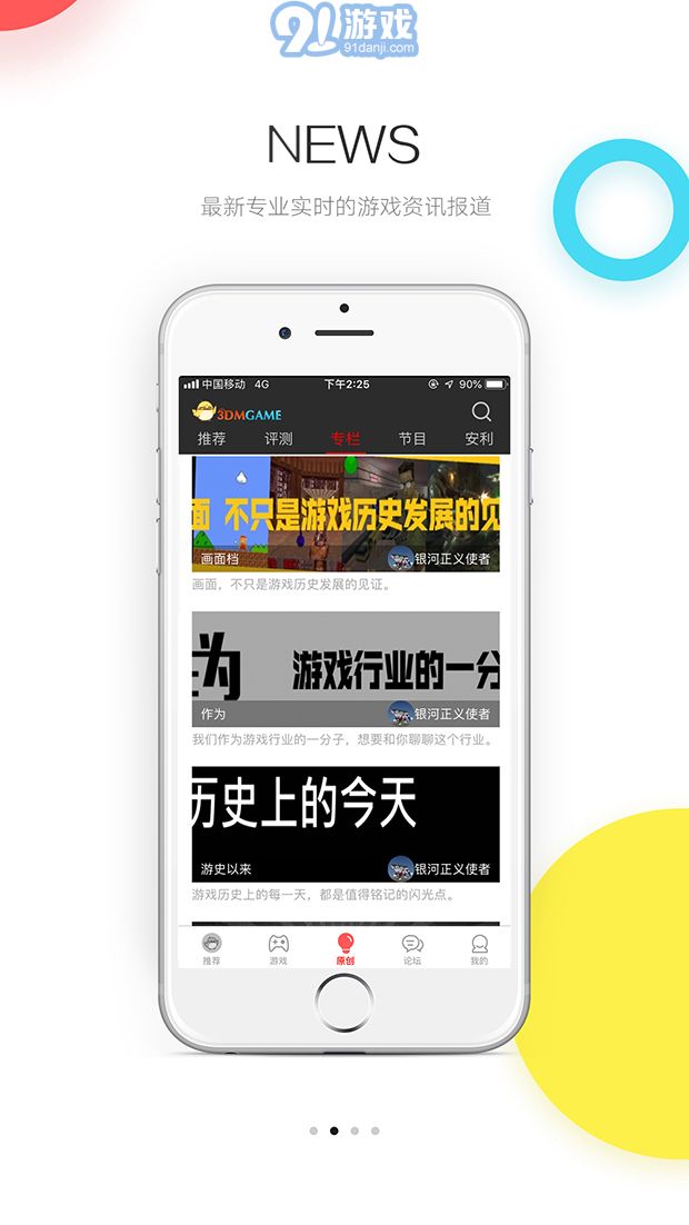 3DM手机客户端APPv1.66截图4