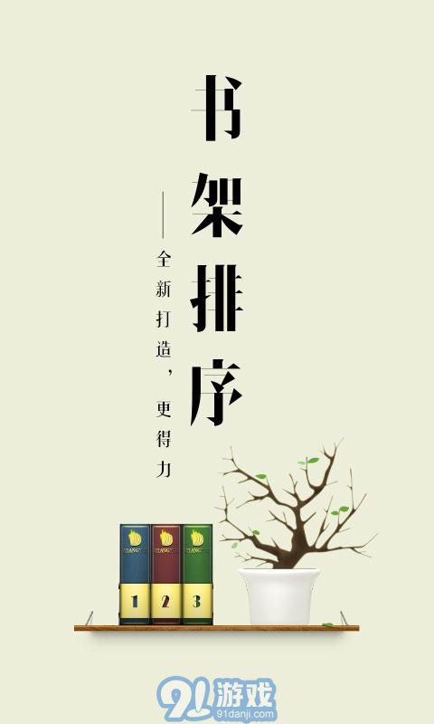 爱读掌阅v7.15截图3