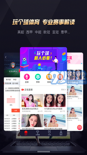 玩个球直播v1.0.10截图1