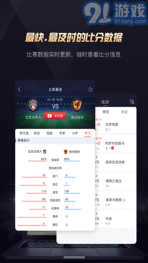 玩个球直播v1.0.10截图4