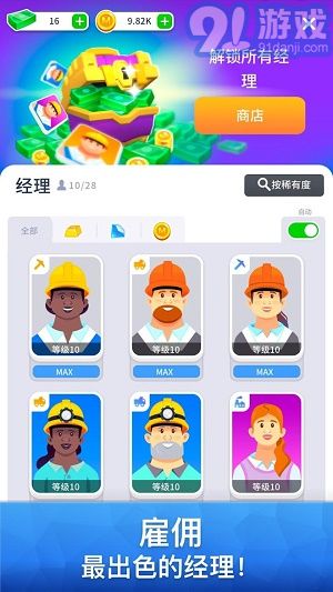 矿业公司v1.12.6截图2