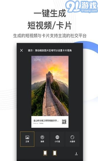 720云图全景v3.4.11截图2