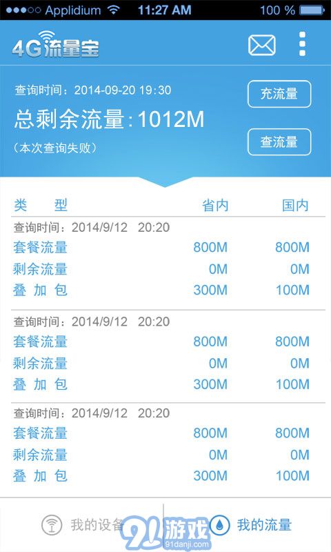 4G流量宝v1.4.10截图1