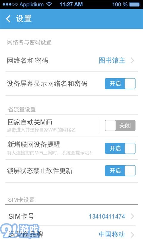 4G流量宝v1.4.10截图2
