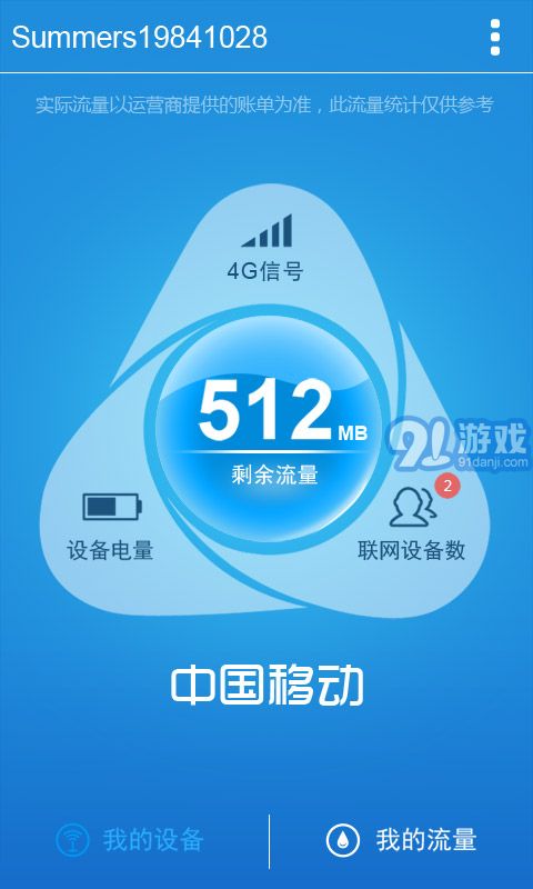 4G流量宝v1.4.10截图4