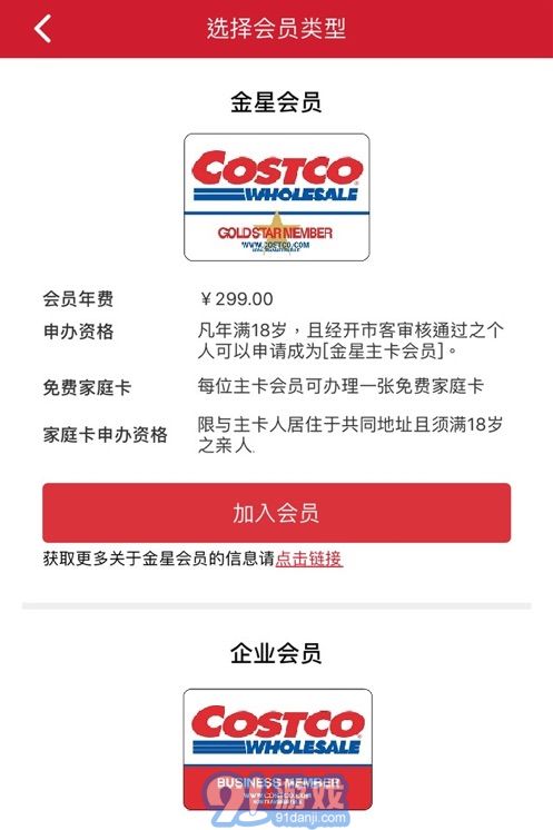 Costco中国appv1.7截图1