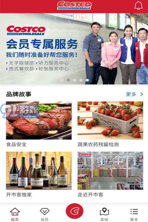 Costco中国appv1.7截图2