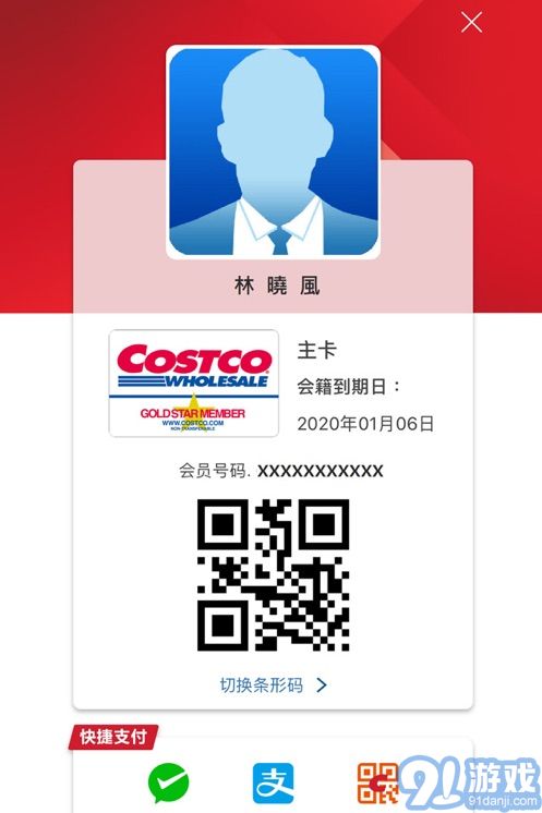 Costco中国appv1.7截图3