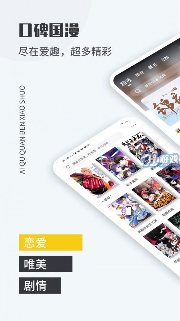 爱趣漫画v1.0.7截图1