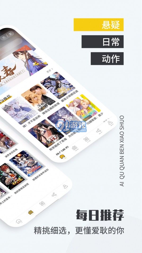 爱趣漫画v1.0.7截图2