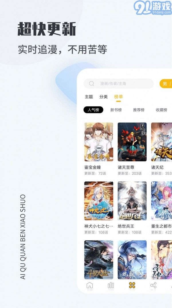 爱趣漫画v1.0.7截图3